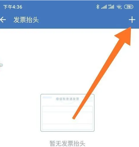 职场在企业微信中可以查看公司的发票抬头